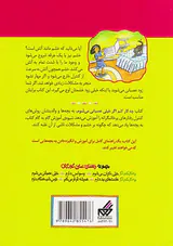 چه کار کنم اگر خیلی عصبانی می شوم(راهنمای عملی کودکان برای مهار آتش خشم)